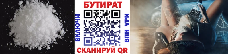 Бутират вода  Славянск-на-Кубани 